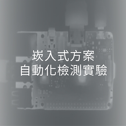自動化溫度檢測_自動化檢測實驗_封面.jpg